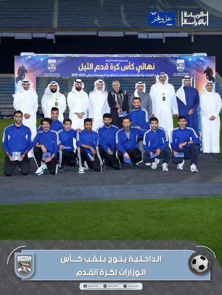 لقب كأس الوزارات والهيئات والمؤسسات الحكومية لكرة القدم