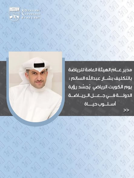 يوم الكويت الرياضي