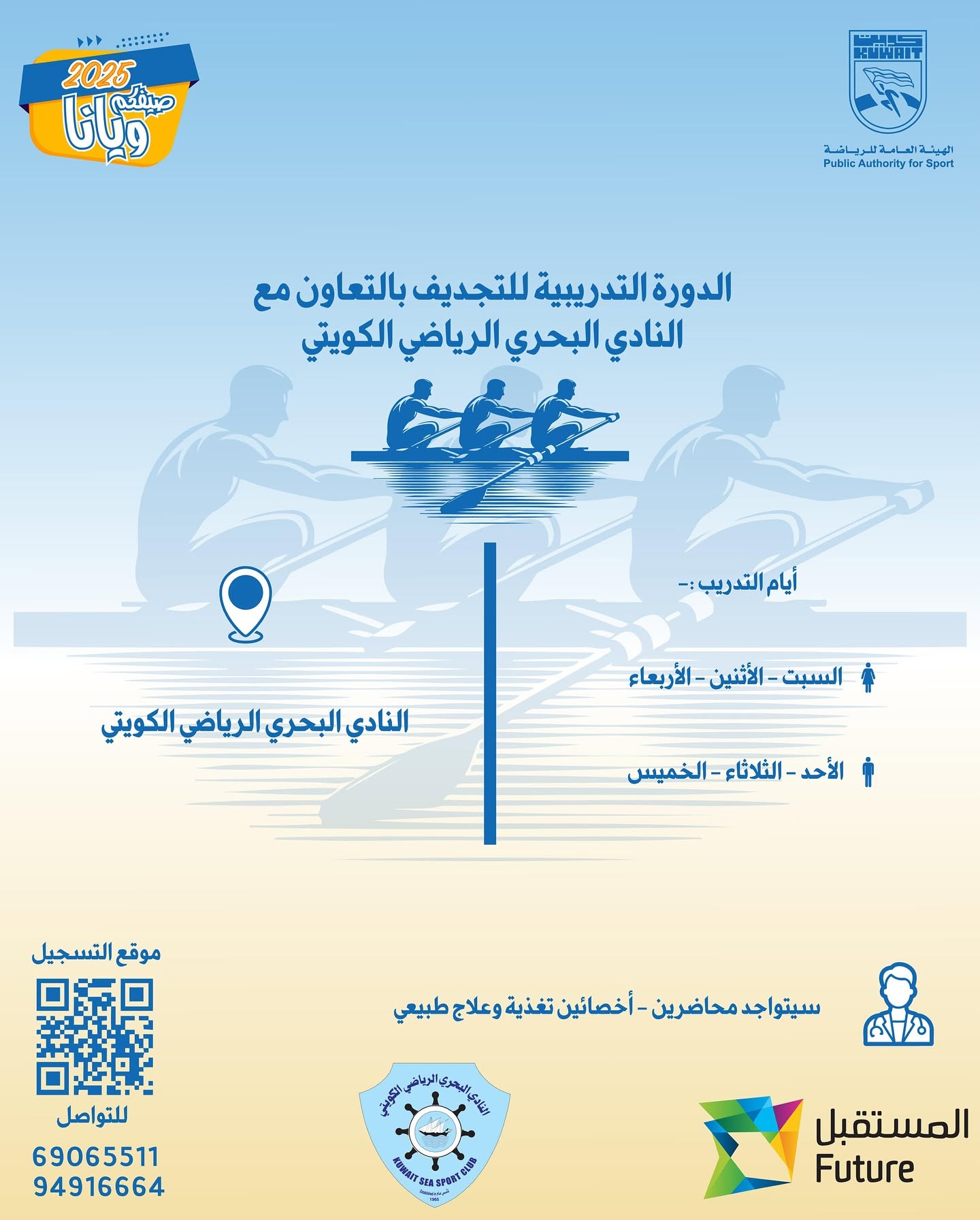 الدورة التدريبية للتجديف