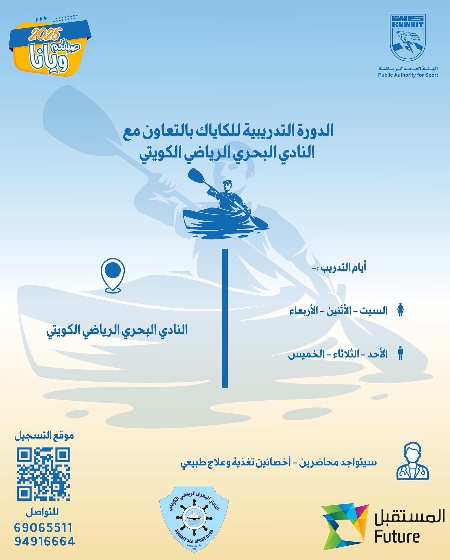 الدورة التدريبية للكاياك