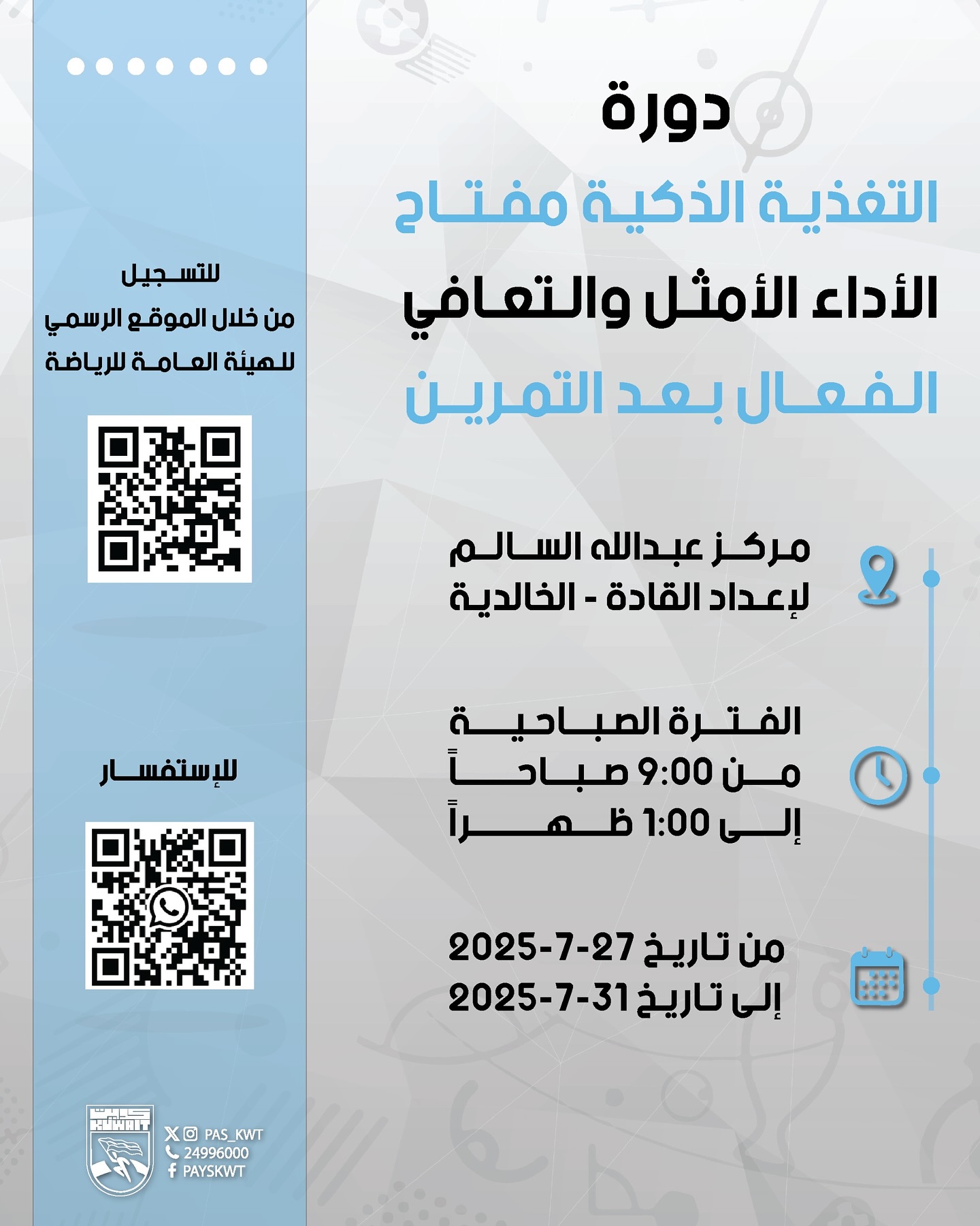 دورة اعداد القادة