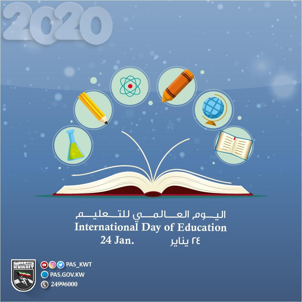 اليوم العالمي للتعليم
