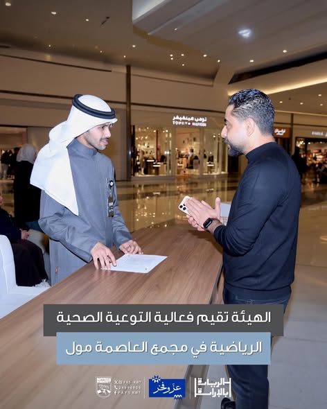 فعالية التوعية الصحية الرياضية