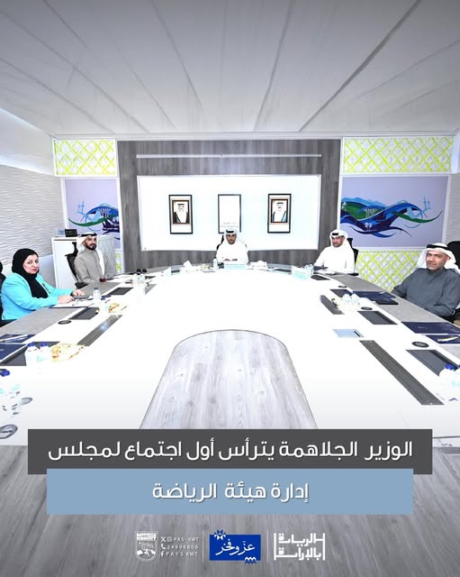 تطوير القطاع الرياضي وتعزيز دوره في خدمة الشباب والرياضيين