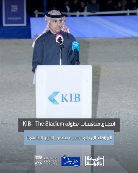 منافسات بطولة KIB | The Stadium لفروسية قفز الحواجز