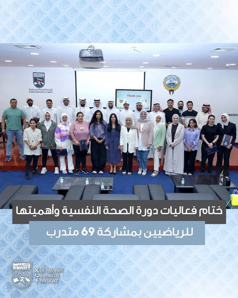 ختام فعاليات دورة الصحة النفسية