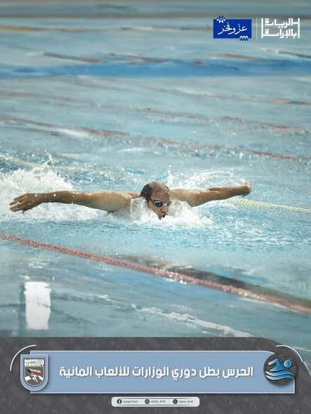 لقب دوري الوزارات والهيئات والمؤسسات الحكومية للألعاب المائية