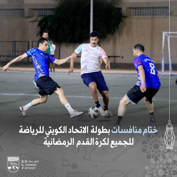 منافسات بطولة الاتحاد الكويتي