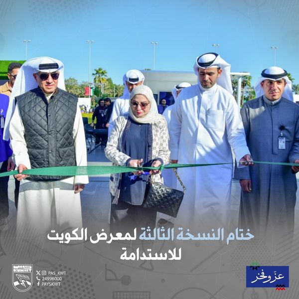 معرض الكويت للاستدامة