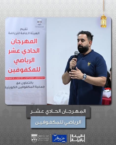 فعاليات المهرجان الرياضي ال 11 للمكفوفين