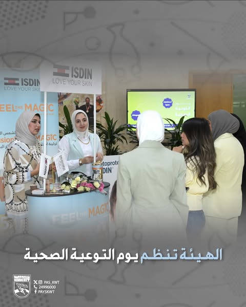 يوم التوعية الصحية
